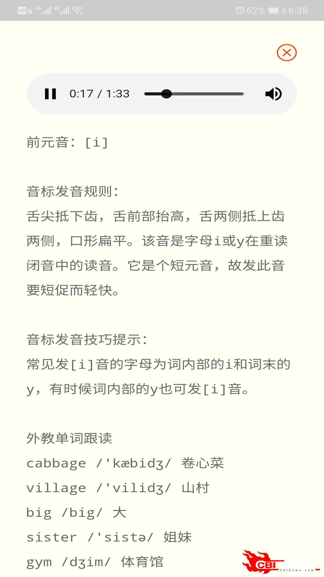 国际音标学英语单词图2