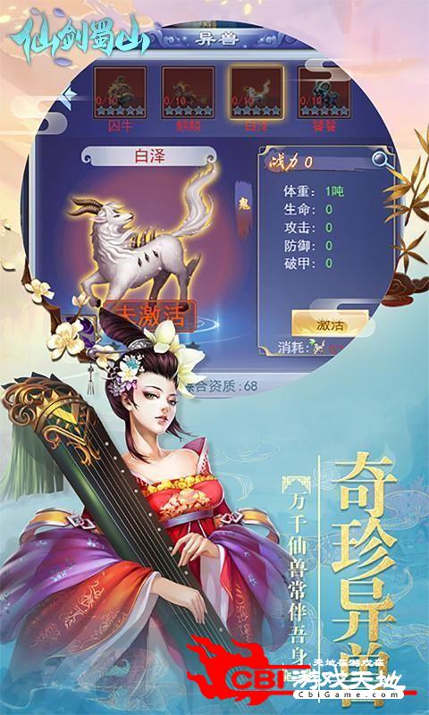 仙剑蜀山图3