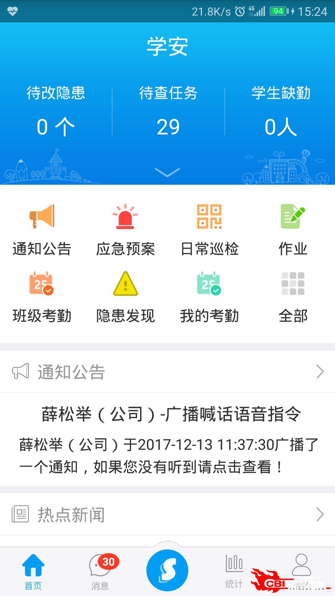 学安手机办公app图0