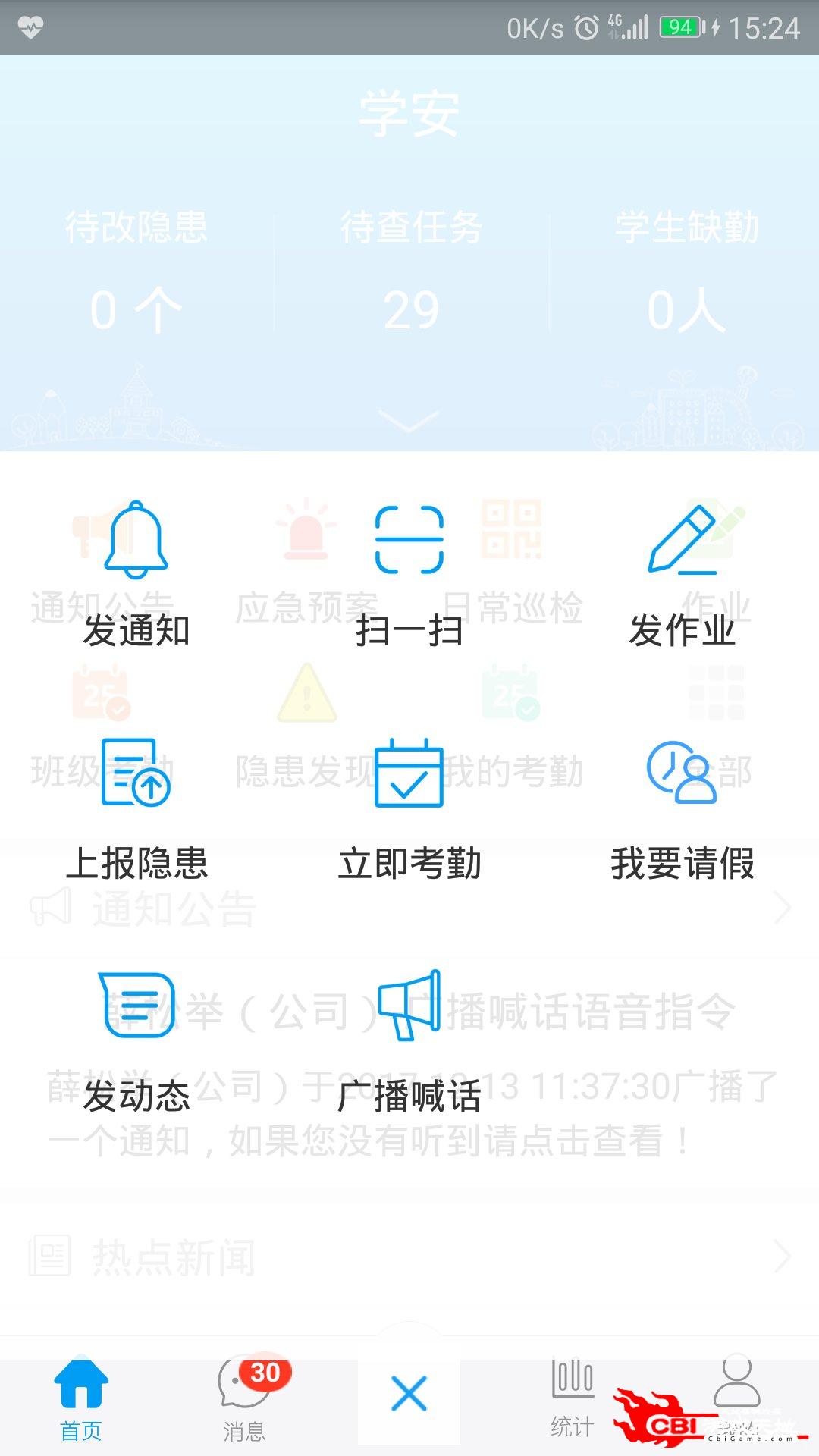 学安手机办公app图1