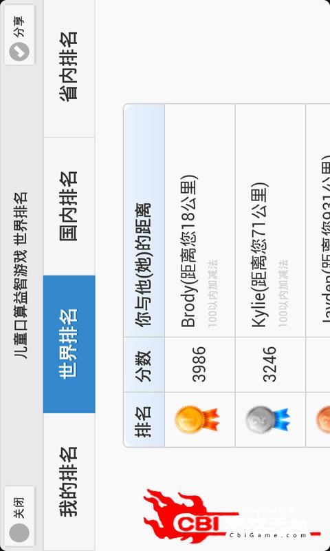 儿童口算益智游戏图4