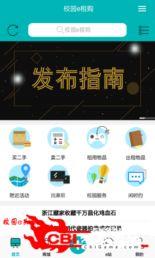 校园e租购校园交友图1