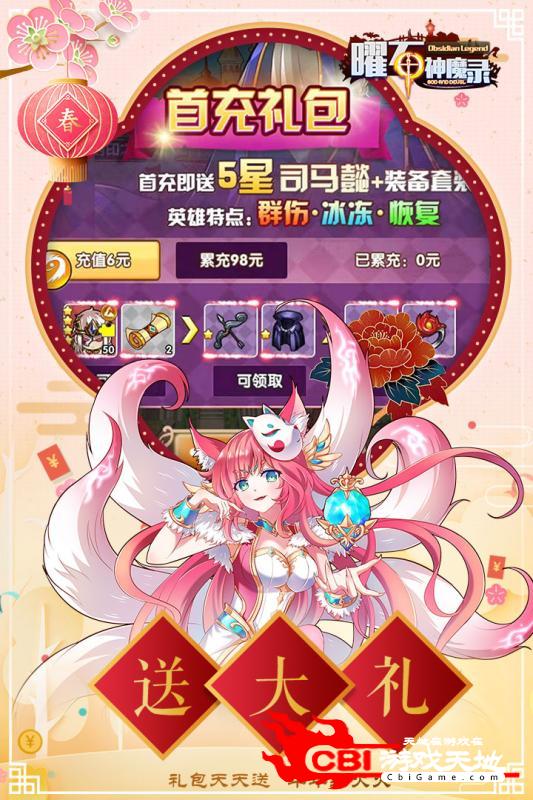 曜石神魔录小米版图1