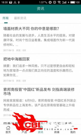 建材商城平台网团购软件图2