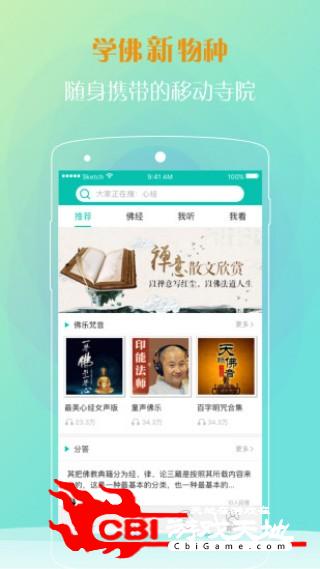 壹佛历佛学app资讯图3