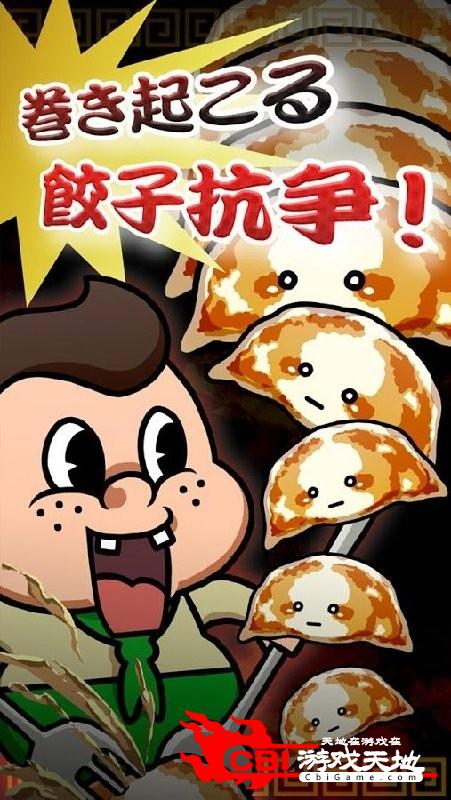 饺子饺子图4