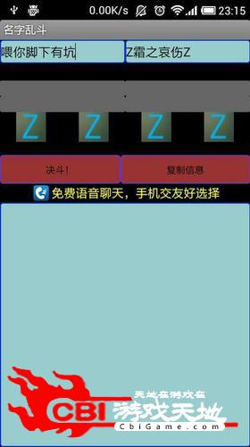 名字大乱斗图1