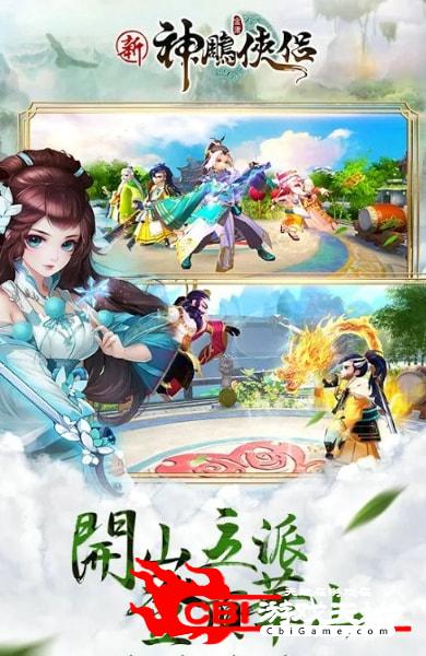 新神雕侠侣图2