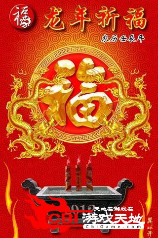 龙年祈福图4