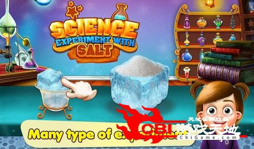 科学实验盐图1