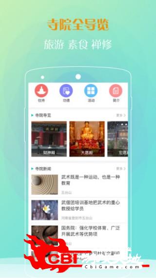 壹佛历佛学app资讯图4