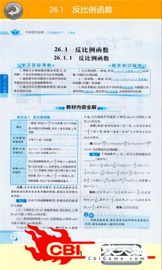 九年级数学下册全解学习图2