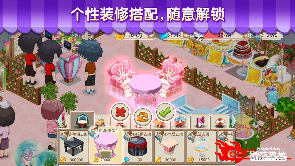 梦幻蛋糕店游戏图2