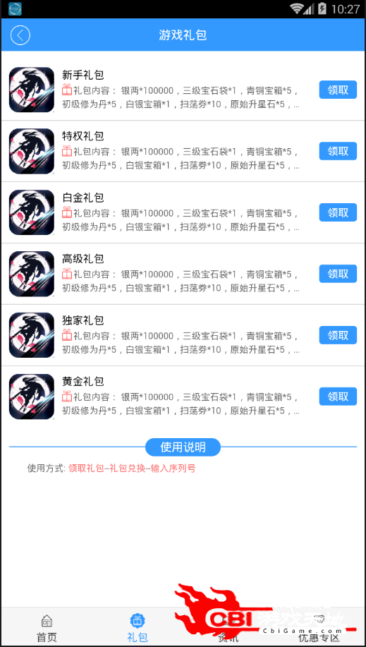 三少爷的剑最新礼包图1