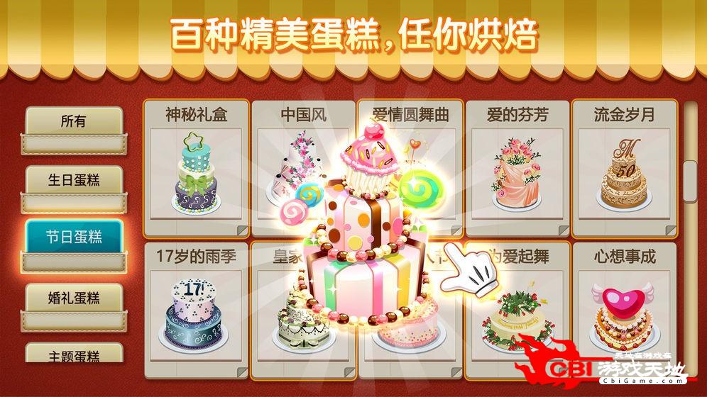 梦幻蛋糕店游戏图1