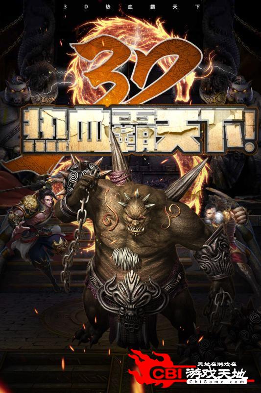 新魔天传奇图0