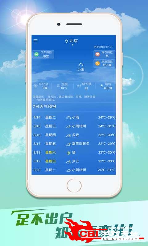 天气快报图0