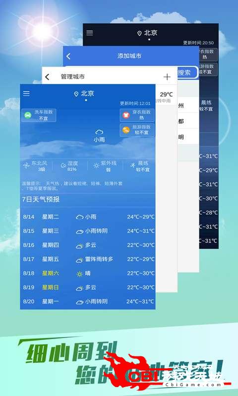 天气快报图4