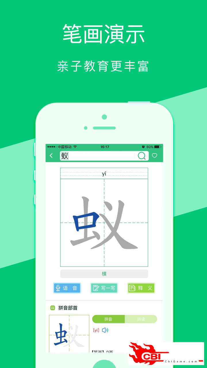 汉字宝拼音学习图1