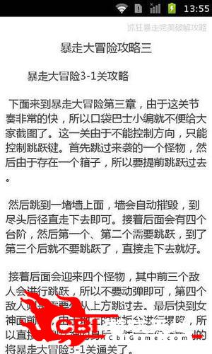 抓狂暴走完美破解攻略图0