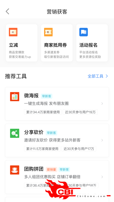 点评管家团购软件图1