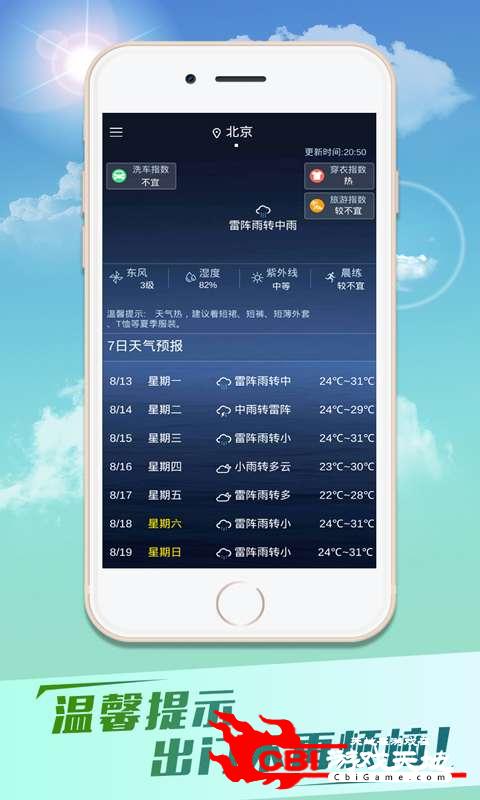 天气快报图3