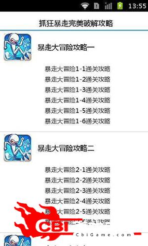 抓狂暴走完美破解攻略图1
