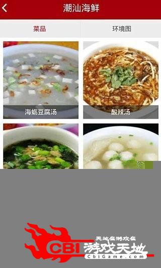 潮汕海鲜团购软件图1