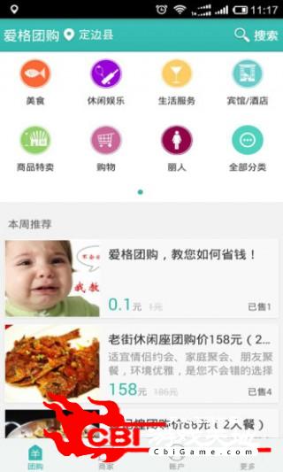 爱格团购红包图1