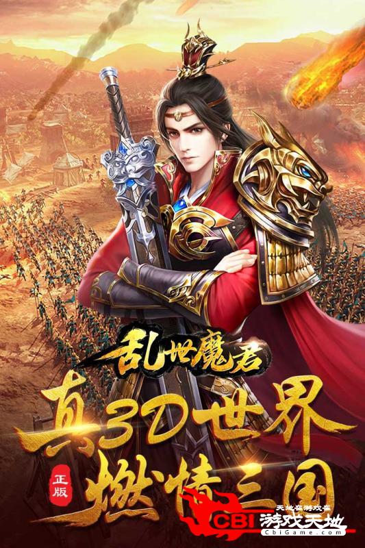 乱世魔君九游版图2