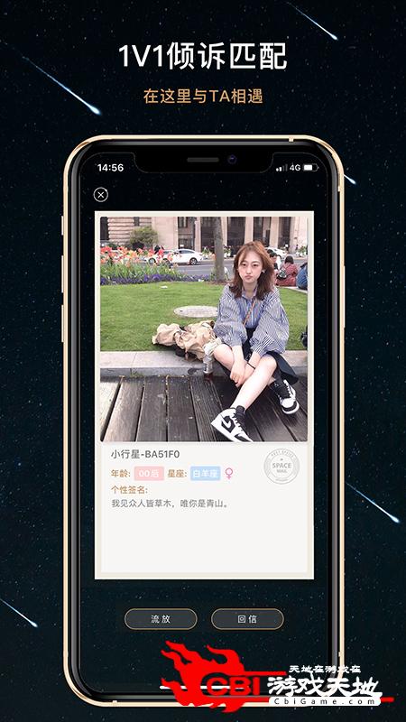 秘密星球交友聊天图2