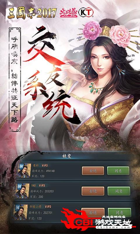 三国志2017最新版图3