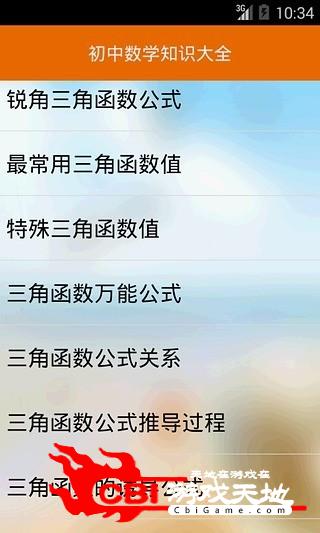 初中数学必备大全交流图0