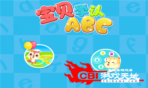 宝贝学认ABC幼儿教育图0