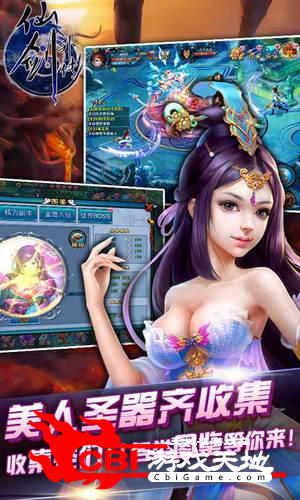 仙剑外传-送萌宠女神图3