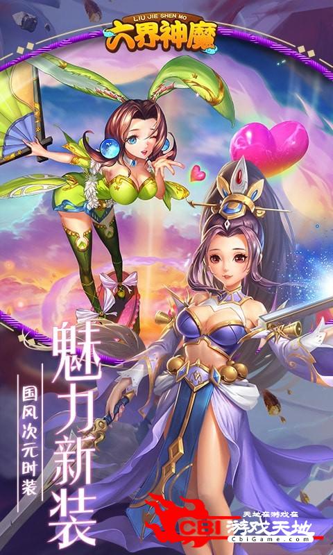 六界神魔图2