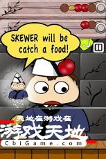 烤肉串 Skewer图1