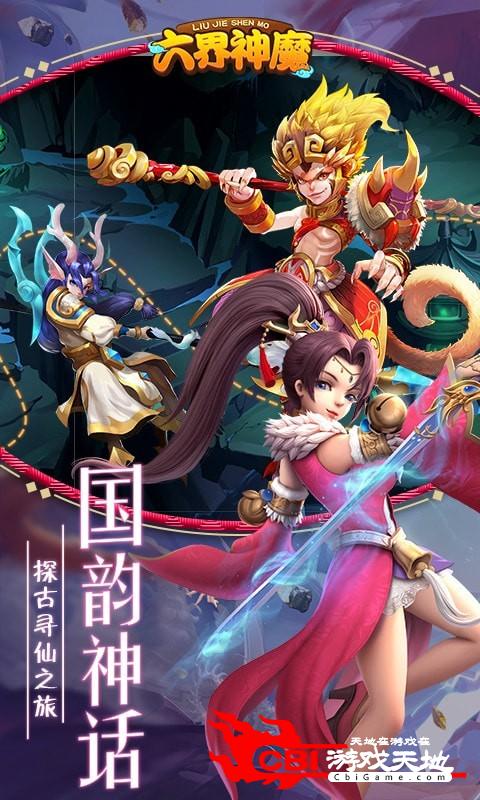 六界神魔图1