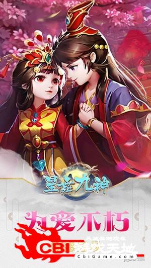 星舞九神图4