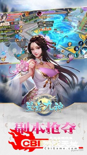 星舞九神图1