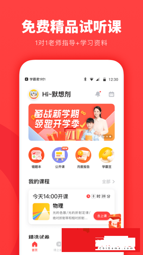 学霸君1对1上课图1