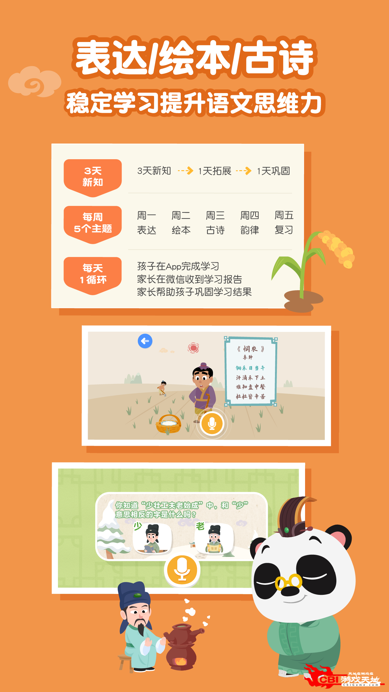 熊猫语文语文网课图3