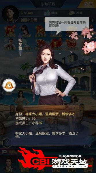 女总裁爱上我图0