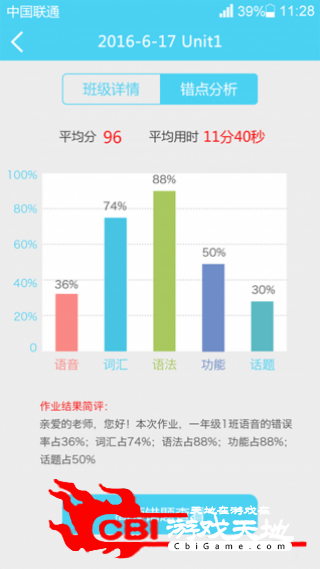 优教学教师在线教育图4