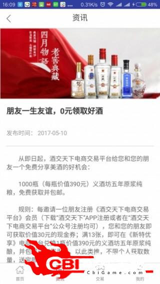 酒交天下购物图2