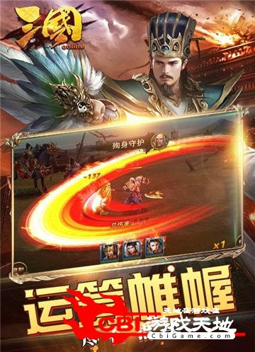 三国Online图3