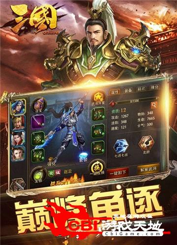 三国Online图2