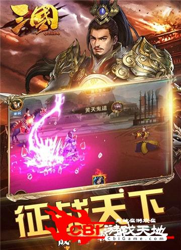 三国Online图4