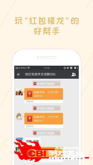 红包速抢聊天回复神器图0