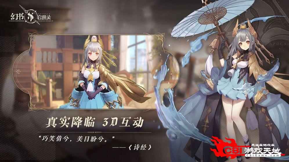 网易幻书启示录图2